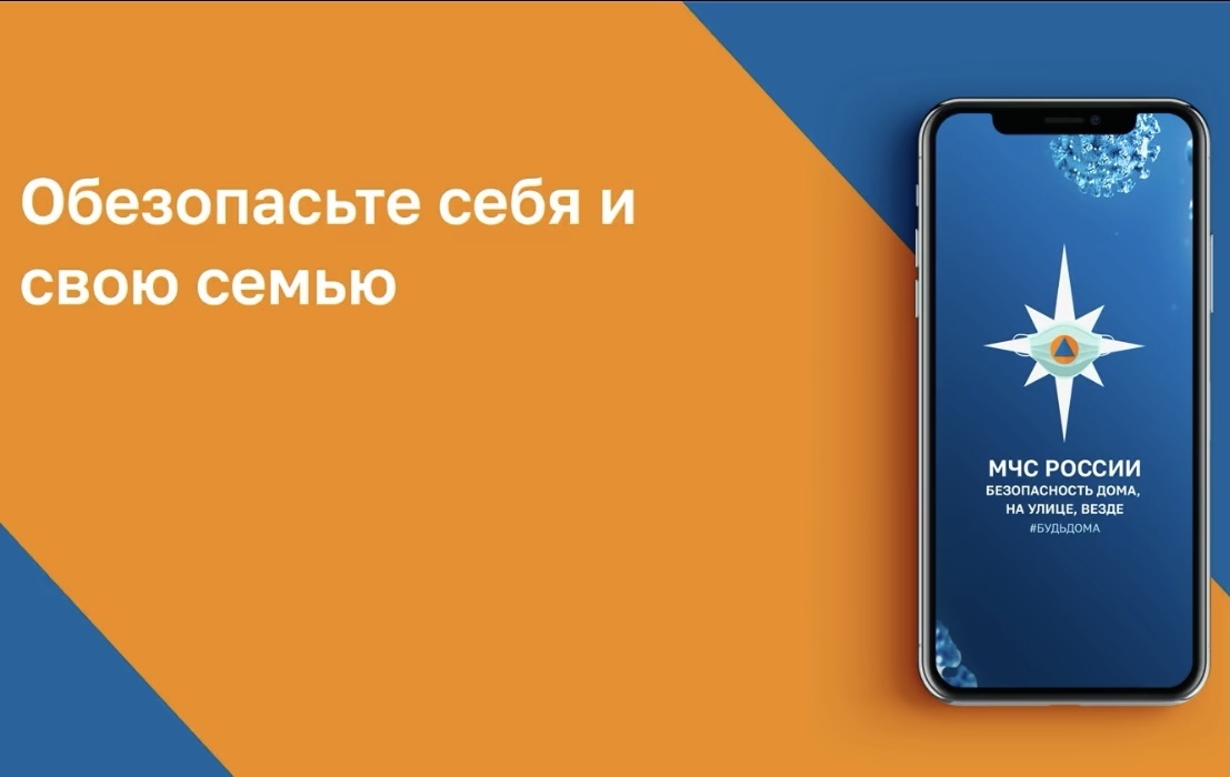 Жители Белгородского района могут скачать обновлённое приложение МЧС России.