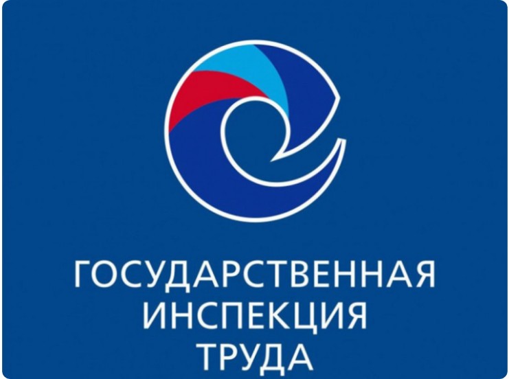 Государственная инспекция труда по Белгородской области информирует.