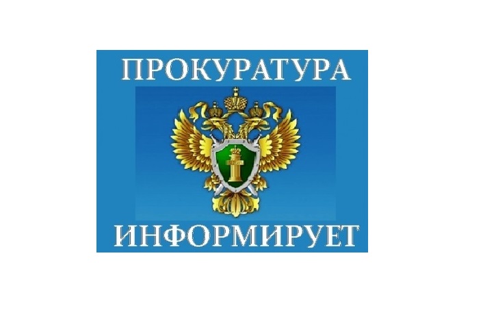 Прокуратура Белгородского района информирует..