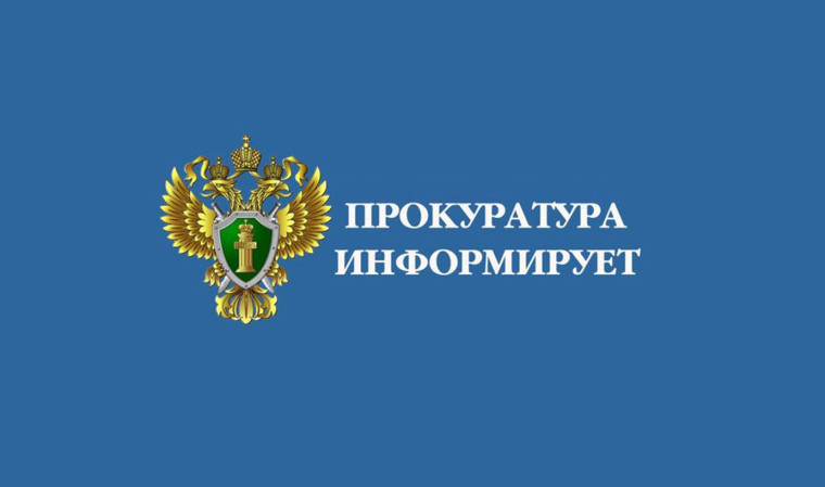 Прокуратура Белгородского района информирует.